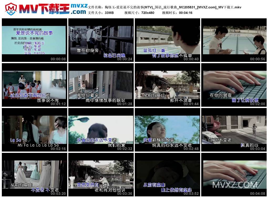 陶钰玉-爱是说不完的故事(MTV)_国语_流行歌曲_MC205831